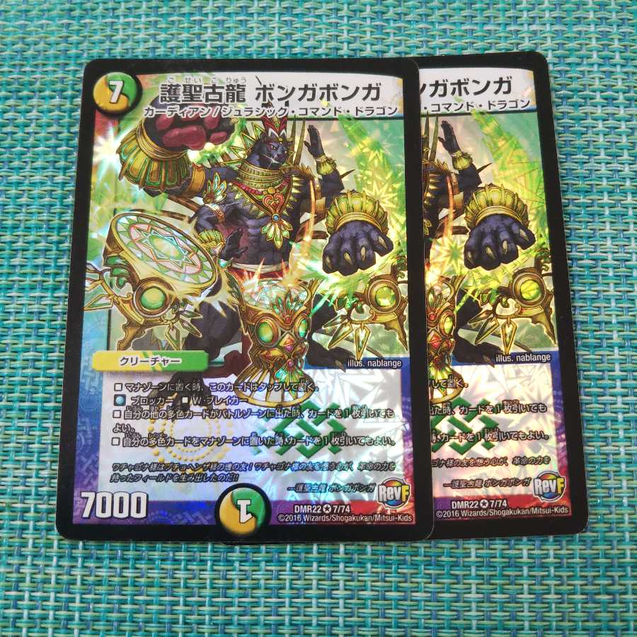 護聖古龍 ボンガボンガ 2枚セット 686