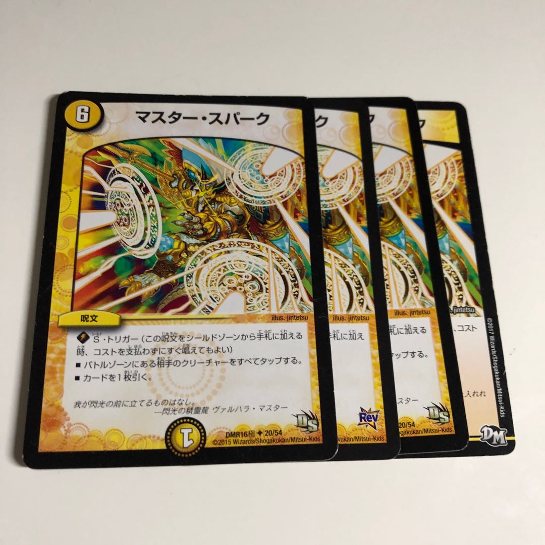 マスター・スパーク