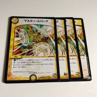 マスター・スパーク