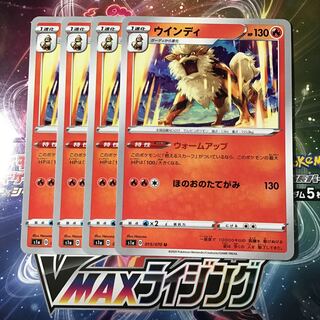 ウインディ　4枚