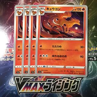 キュウコン　4枚