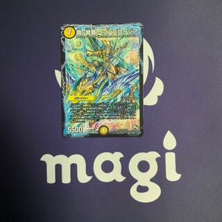 真・龍覇 ヘブンズロージア