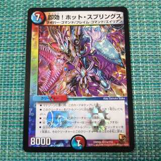 即効!ホット・スプリングス 680