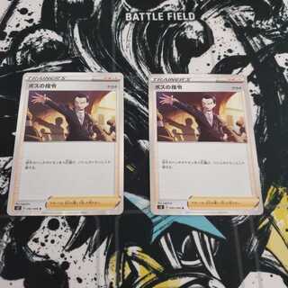 ボスの指令 R　二枚セット