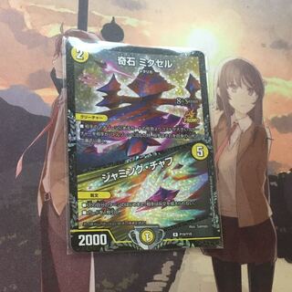 奇石 ミクセル｜ジャミング・チャフ