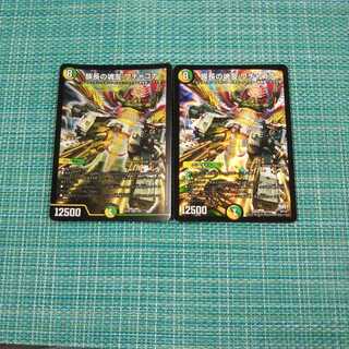 族長の魂友 ワチャゴナ ２枚セット