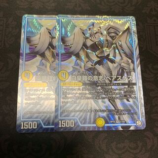 白皇鎧の意志ベアスケス 2枚セット