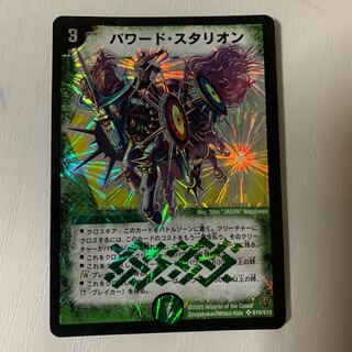 パワードスタリオン