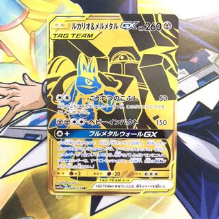 ルカリオ＆メルメタルGX UR 1枚