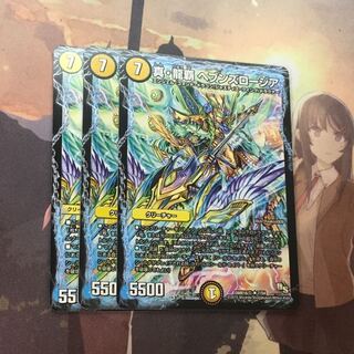 真・龍覇 ヘブンズロージア