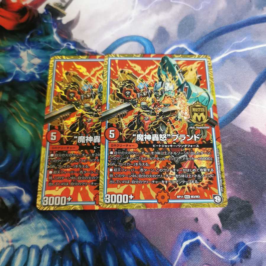 魔神轟怒ブランド　2枚　マジゴッドブランド
