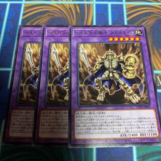 中生代化石騎士 スカルナイト