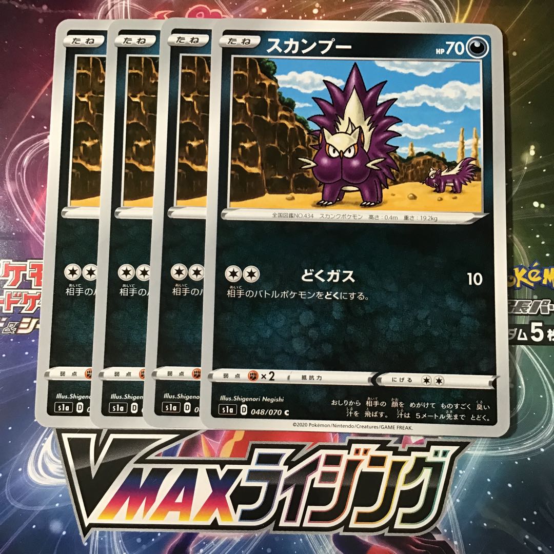 スカンプー　4枚