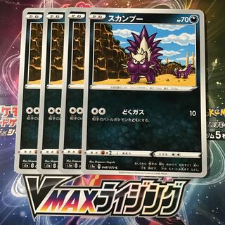 スカンプー　4枚