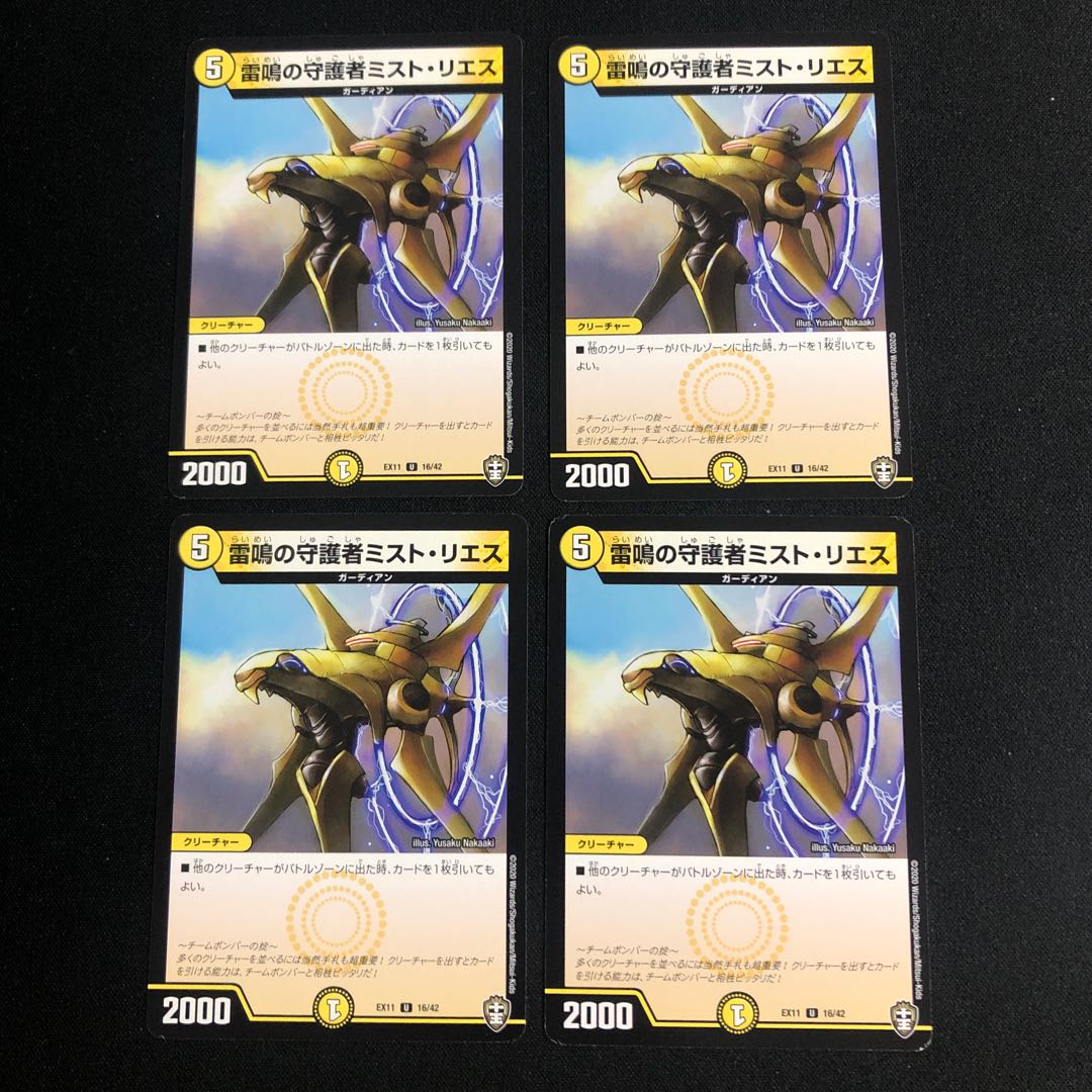 雷鳴の守護者ミスト・リエス 4枚