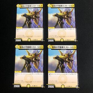 雷鳴の守護者ミスト・リエス　４枚