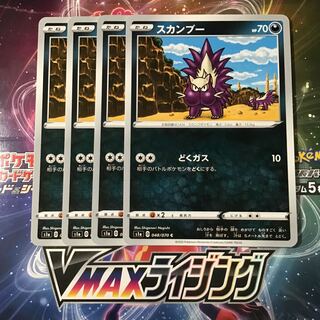 スカンプー　4枚