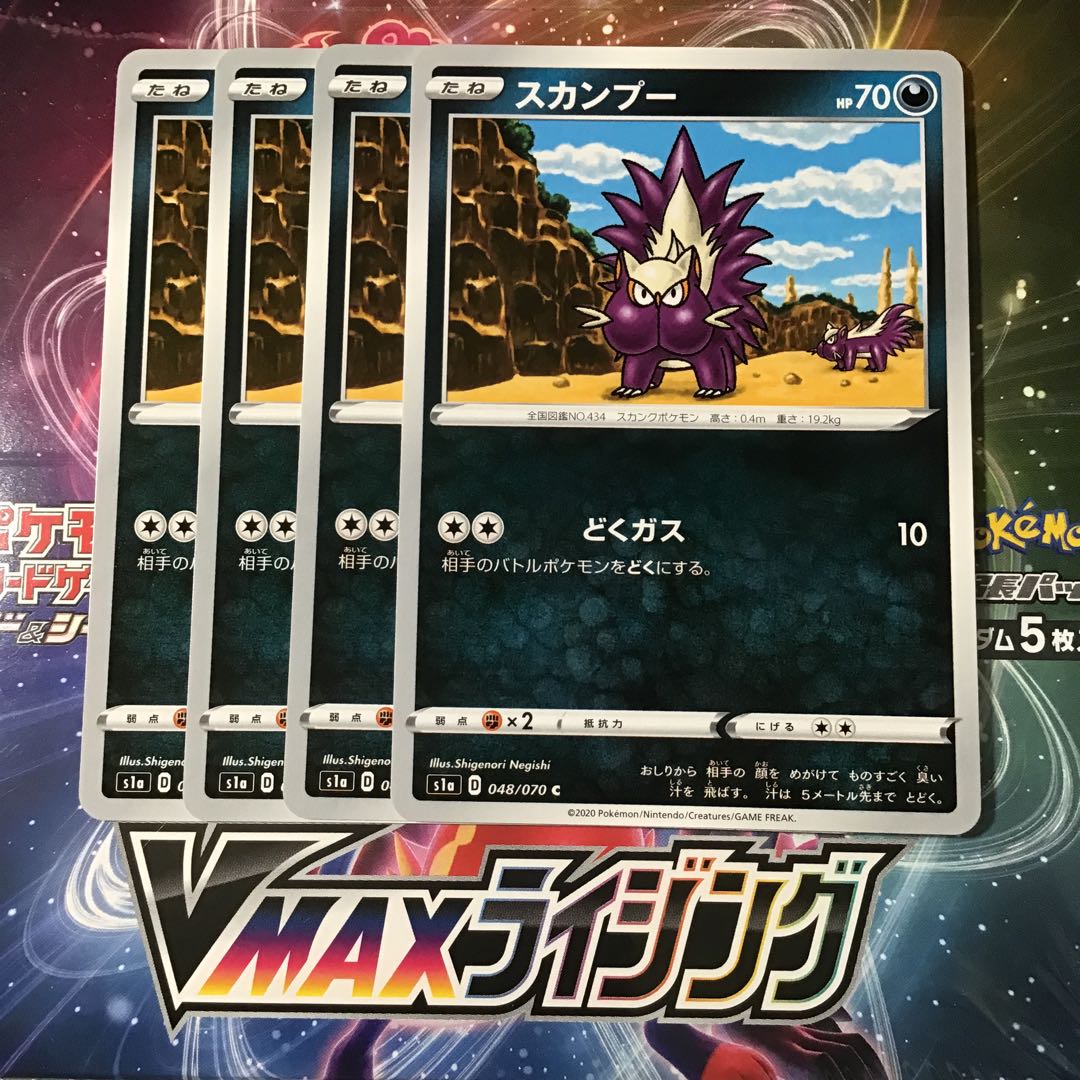 スカンプー　4枚