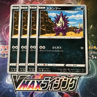 スカンプー　4枚