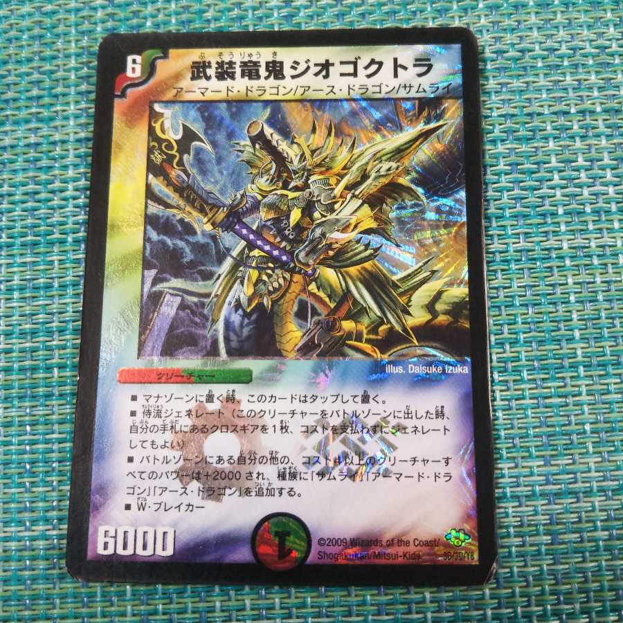 武装竜鬼ジオゴクトラ