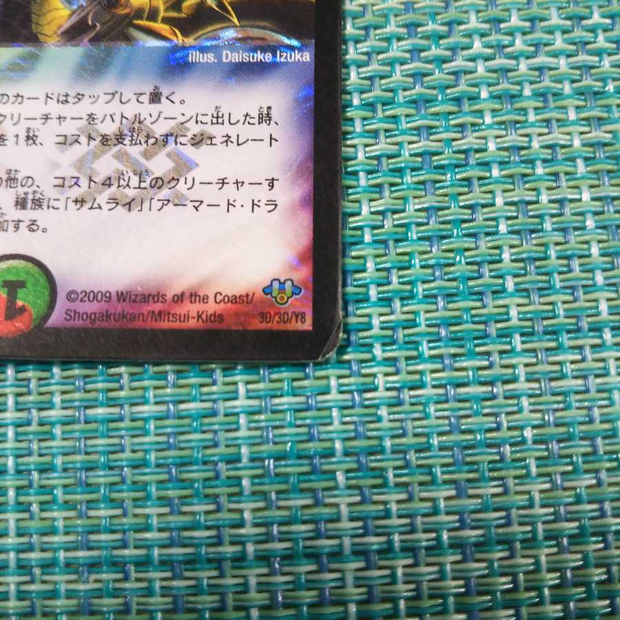 武装竜鬼ジオゴクトラ