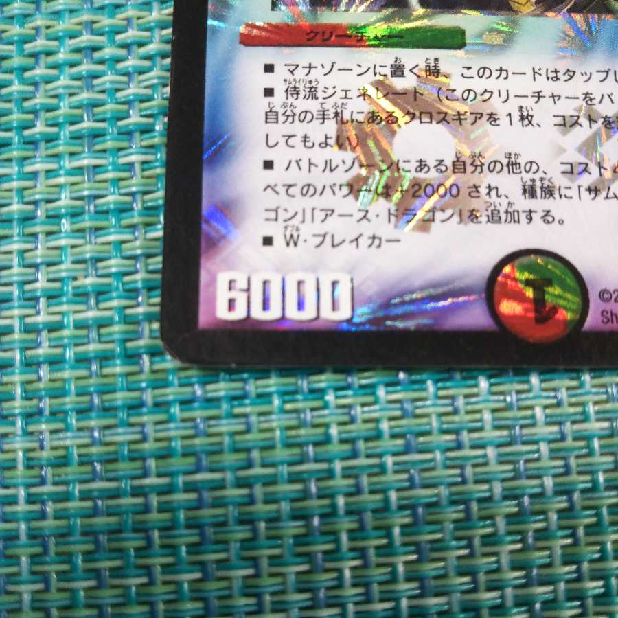 武装竜鬼ジオゴクトラ