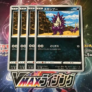 スカンプー　4枚