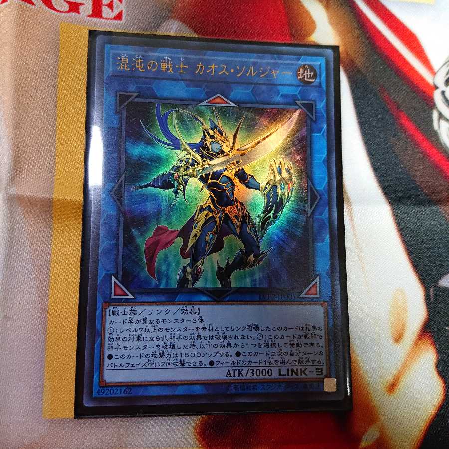 混沌の戦士 カオス・ソルジャー