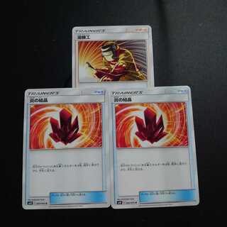 溶接工1枚と炎の結晶2枚