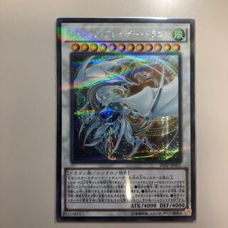 コズミック・ブレイザー・ドラゴン