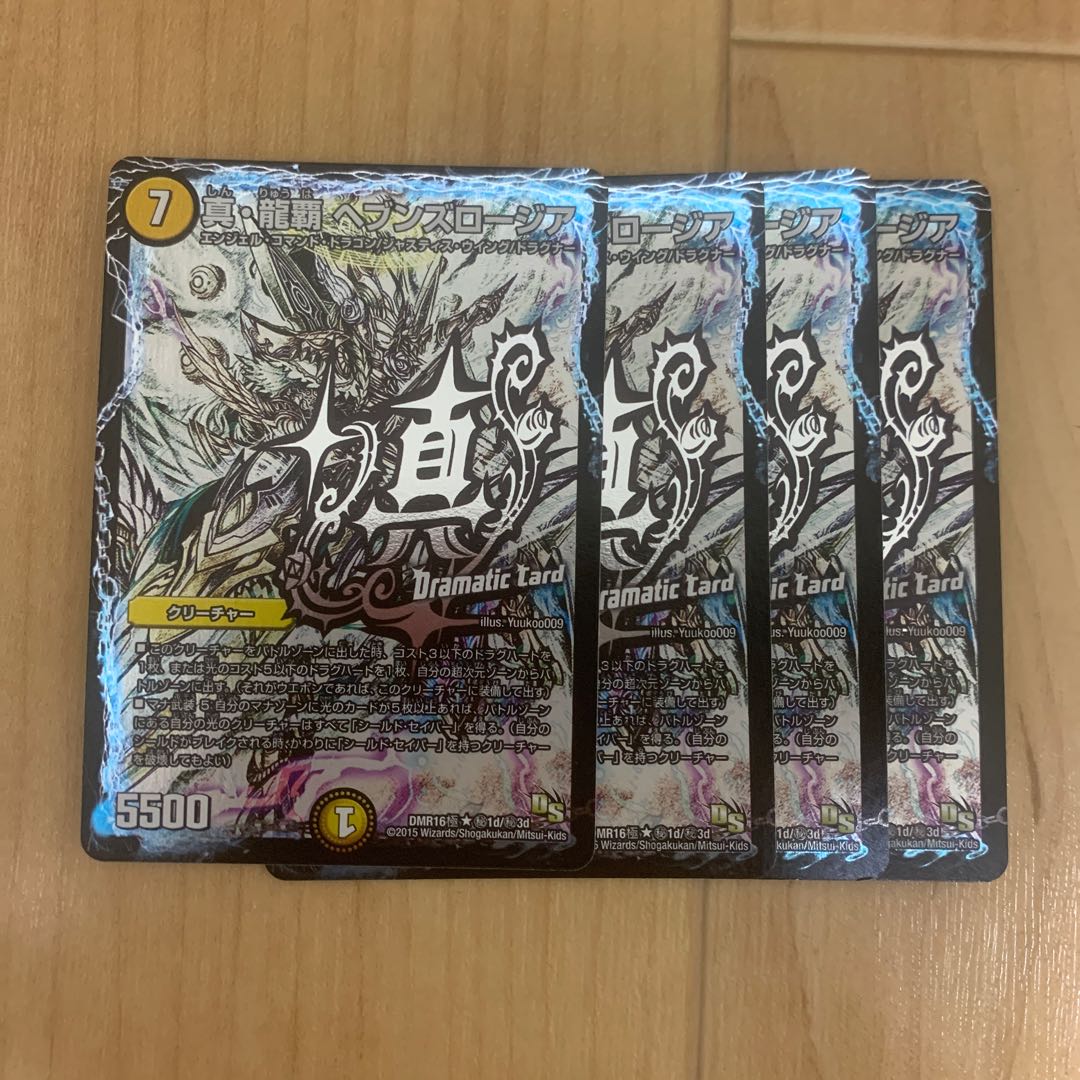 真・龍覇 ヘブンズロージア SE dc 4枚