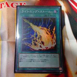 ライトニング・ストーム