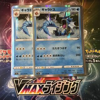 ギャラドス　2枚