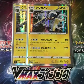 クワガノン　2枚