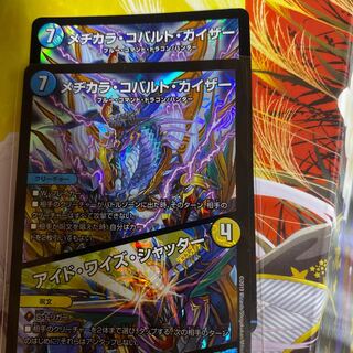 メヂカラ・コバルト・カイザー｜アイド・ワイズ・シャッター