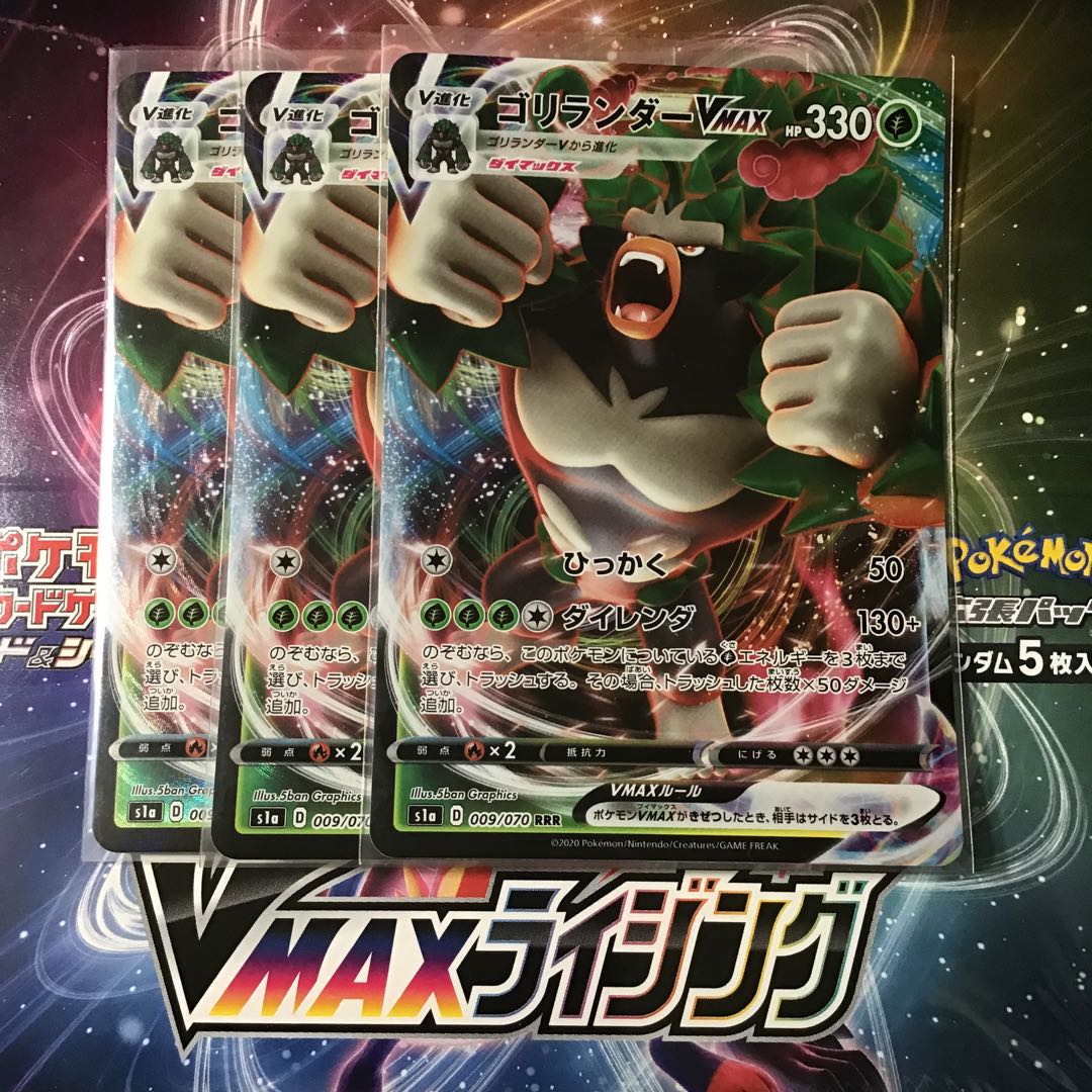 RillaboomVMAX 3 sheets