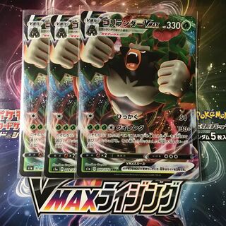 RillaboomVMAX 3 sheets