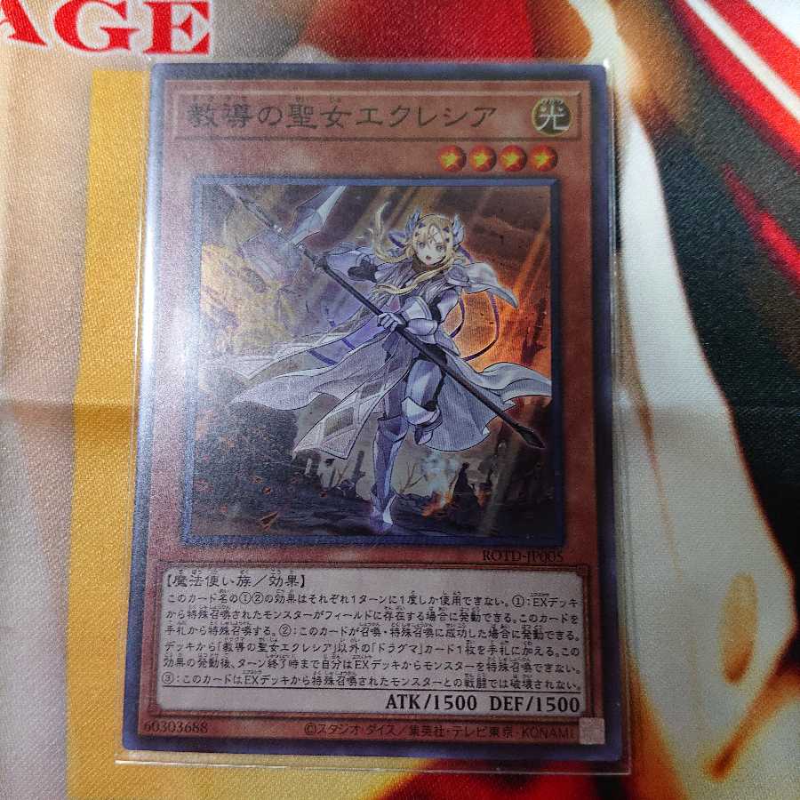 教導の聖女エクレシア