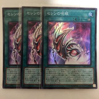 ★157 販売専門店　セレンの呪眼　DBICスーパー