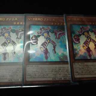 V・HEROファリス　3枚　ウルトラ