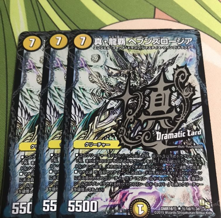 【送料無料】真・龍覇 ヘブンズロージア シークレット 3枚セット