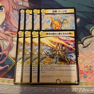 プーンギ/銀河の裁きに勝てるもの無し