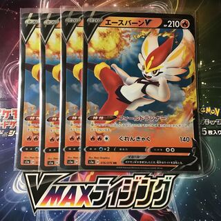 エースバーンV 4枚