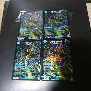 パラディソ・シエル