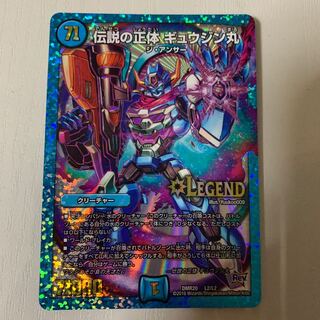 伝説の正体 ギュウジン丸