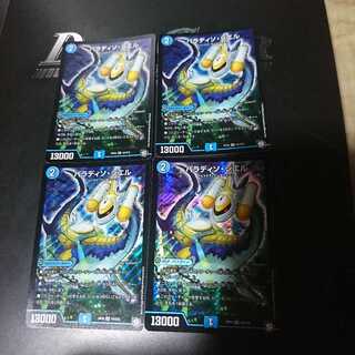 パラディソ・シエル