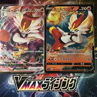 CinderaceVMAX CinderaceV Set