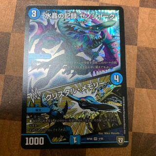 水晶の記録 ゼノシャーク｜クリスタル・メモリー