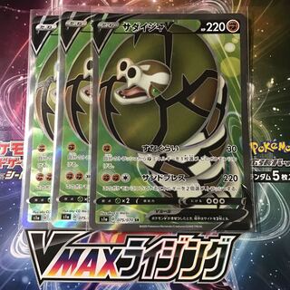 サダイジャV SR 3枚