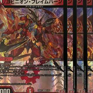 24RP3V6 ヨビニオン・フレイムバーン 4枚